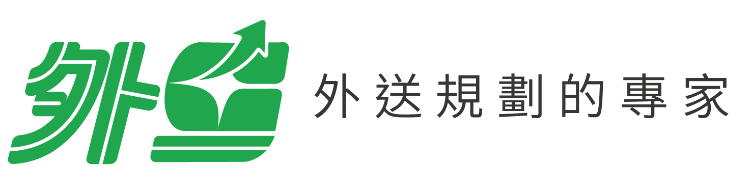 外送＋｜外送規劃的專家